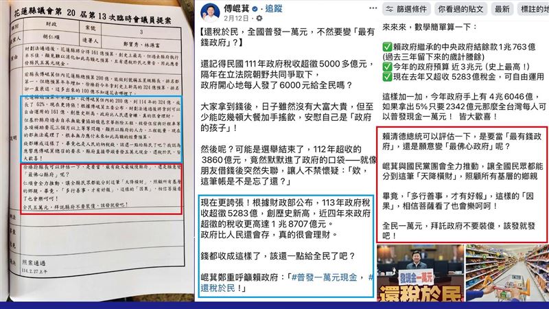 普發5萬提案來源?他:改寫自傅崐萁臉書