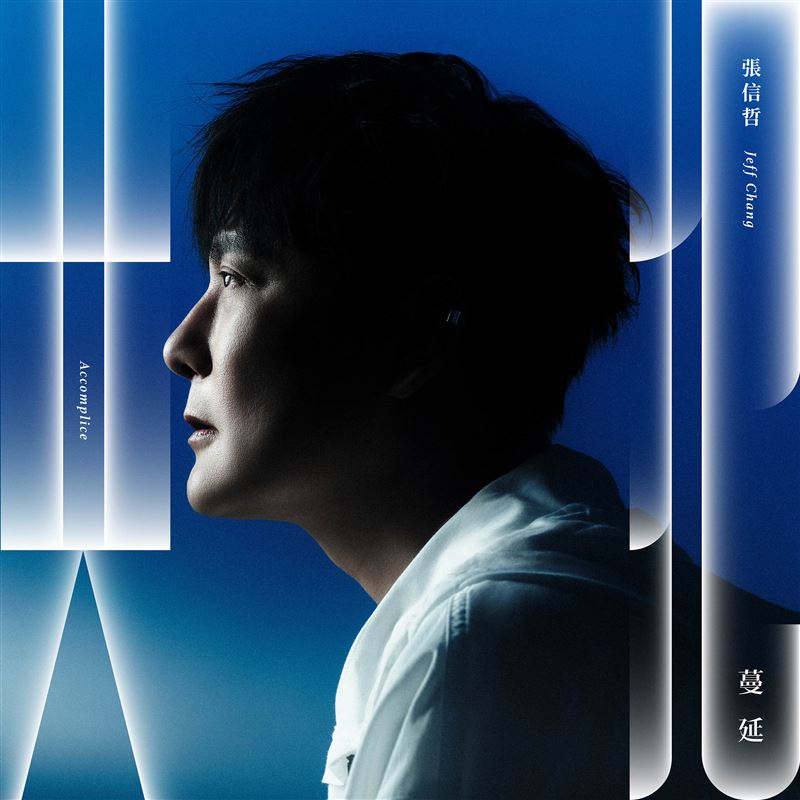 張信哲推出新單曲。(圖/潮水音樂提供)