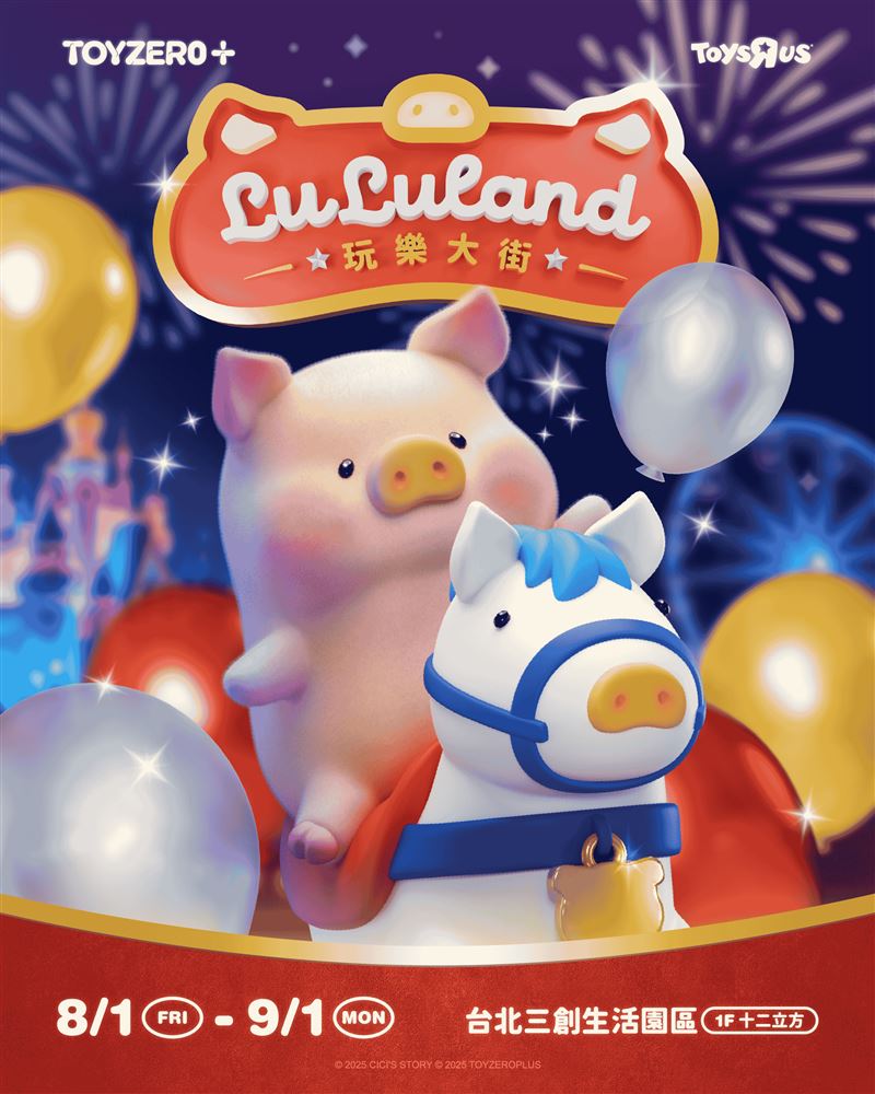罐頭豬LuLu LuLuLand玩樂大街。（圖／品牌業者提供）