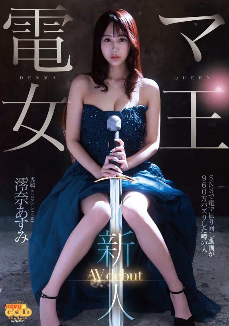 澪奈明日見以「電動按摩棒女王」封號正式出道拍AV,選用「石中劍」作為封面,立刻引發話題。(圖/翻攝自澪奈明日見X)