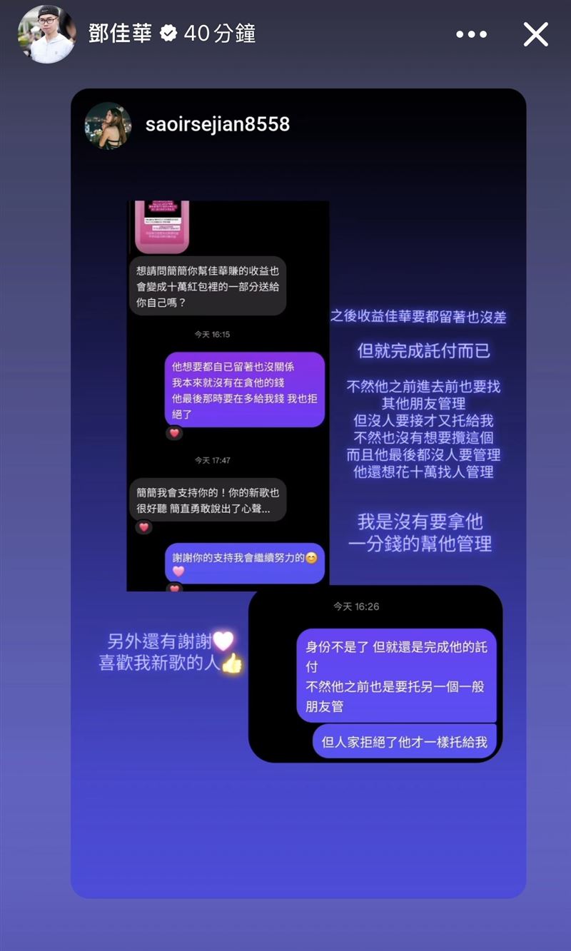 鄧佳華社群轉發簡簡動態。（圖／翻攝自鄧佳華臉書）