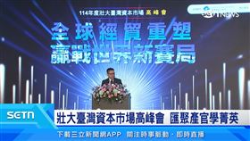 壯大臺灣資本市場高峰會　匯聚產官學菁英