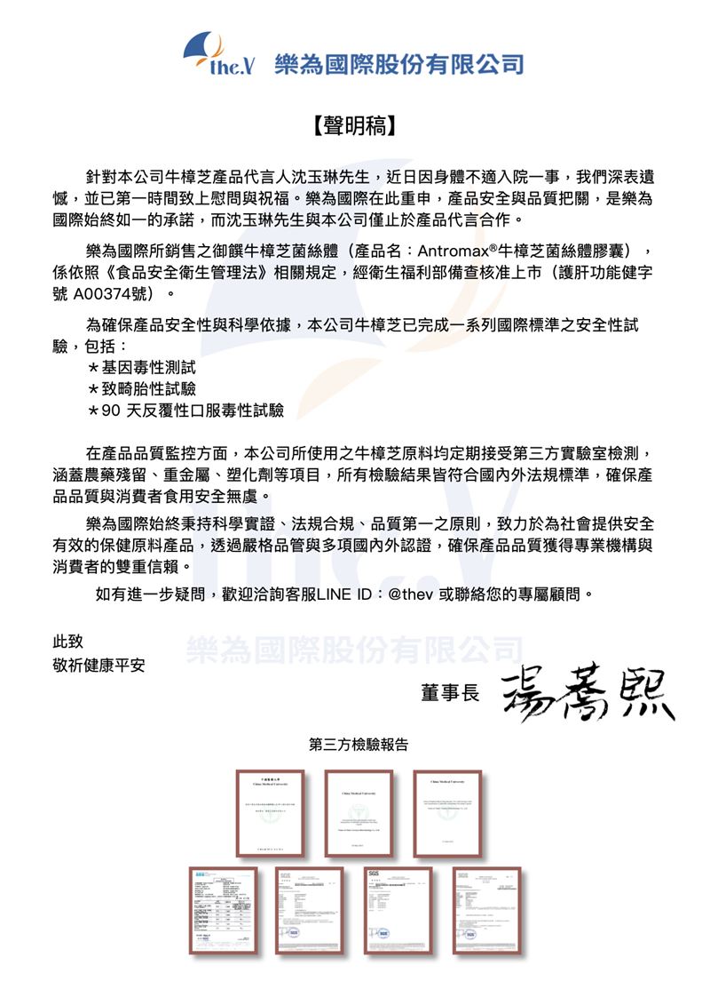 沈玉琳代言產品公司公開檢驗報告,強調食品符合法規標準。(圖/翻攝自「樂為奔富全球 the.V Plus」臉書)