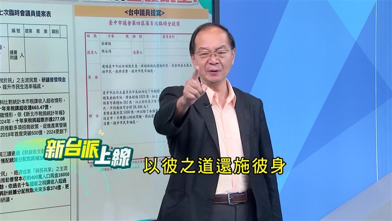 王瑞德痛批,國民黨罷免前喊發現金,選後卻避談地方還稅於民,根本雙標。(圖/翻攝新台派上線)