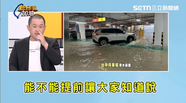 台中多處淹水，陳柏惟指出，盧秀燕作為領導人，應該要讓市民知道雨從哪來，以及向市民預警