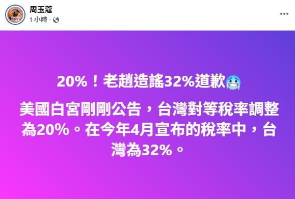 周玉蔻臉書全文。(圖/翻攝自周玉蔻臉書)