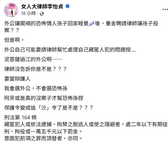 律師李怡貞發文指若要當辯護人，會選外公而非劉男。（圖／翻攝自臉書)