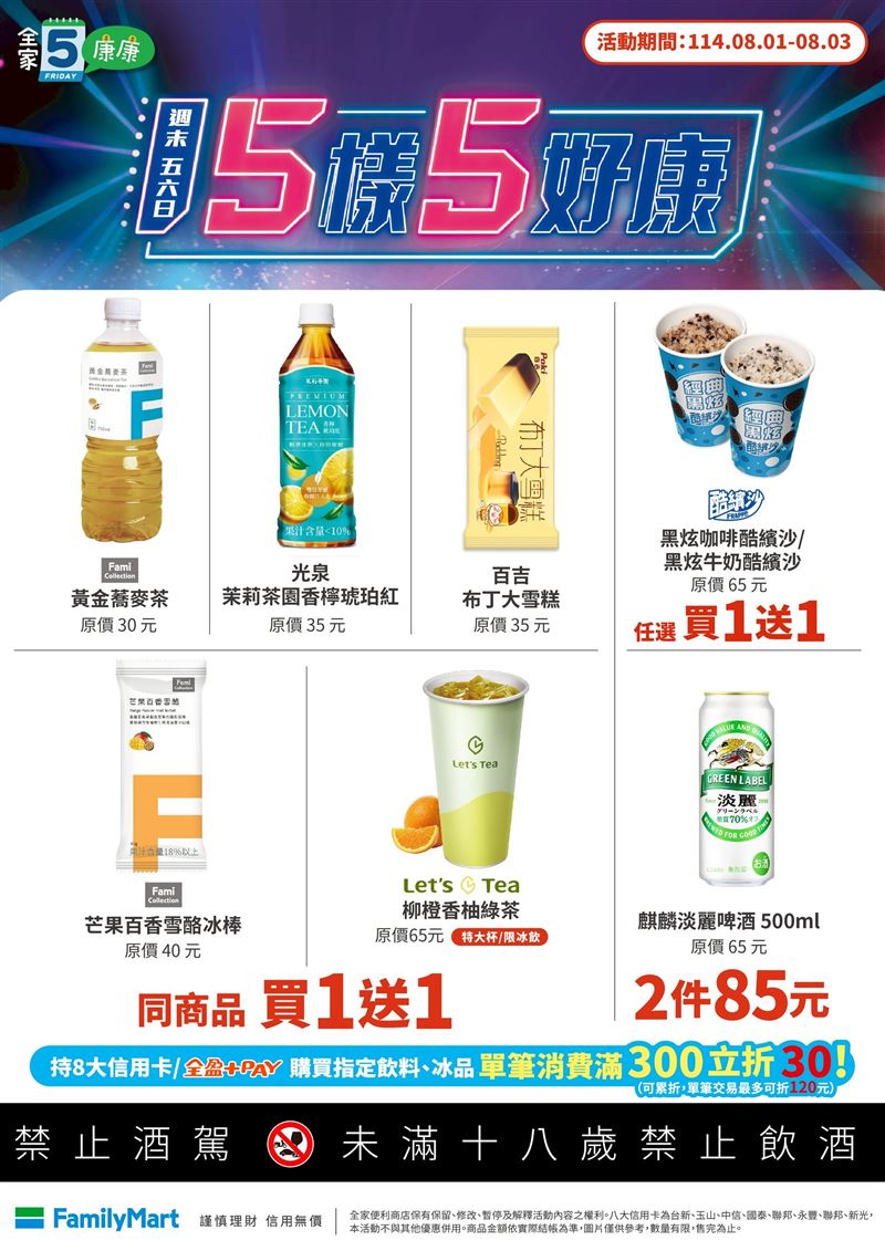 全家柳橙香柚綠茶、黃金蕎麥茶買1送1。(圖/全家 提供)