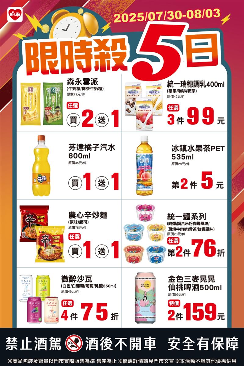 萊爾富指定汽水、泡麵買1送1。(圖/萊爾富 提供)