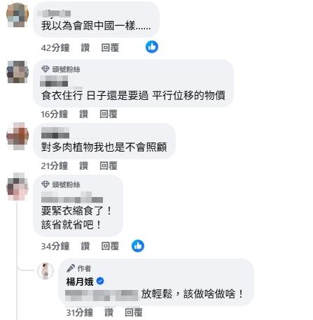 網友反應。(圖/翻攝自楊月娥臉書)