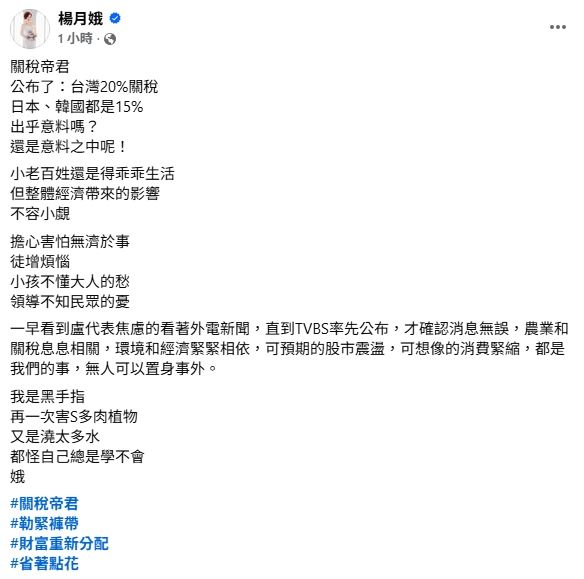 楊月娥臉書發文。(圖/翻攝自楊月娥臉書)