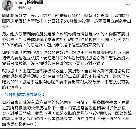 財經網美胡采蘋發文談關稅。（圖／翻攝自臉書）