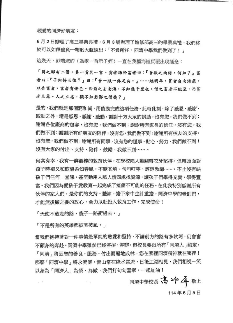 同濟中學校長高作屏公開信。(圖/翻攝自同濟中學臉書)