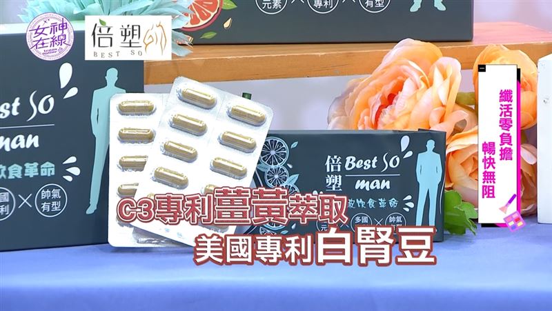 男生版加入C3專利薑黃萃取、美國專利白腎豆、甘胺酸鋅，能加強代謝、幫助元氣補給。（圖／截自影片）