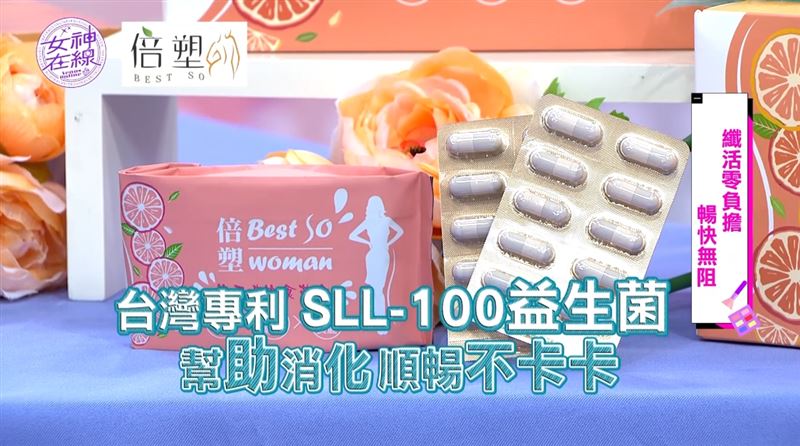 「油澱雙剋」女生版添加台灣專利SLL-100益生菌幫助維持消化道機能，順暢不卡卡。（圖／截自影片）