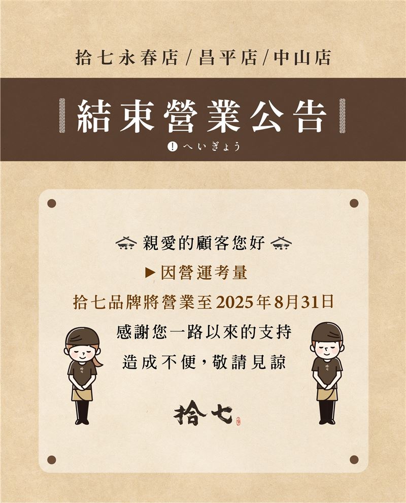 品牌表示因營運考量結束營業。（圖／翻攝自 拾七石頭火鍋 臉書)