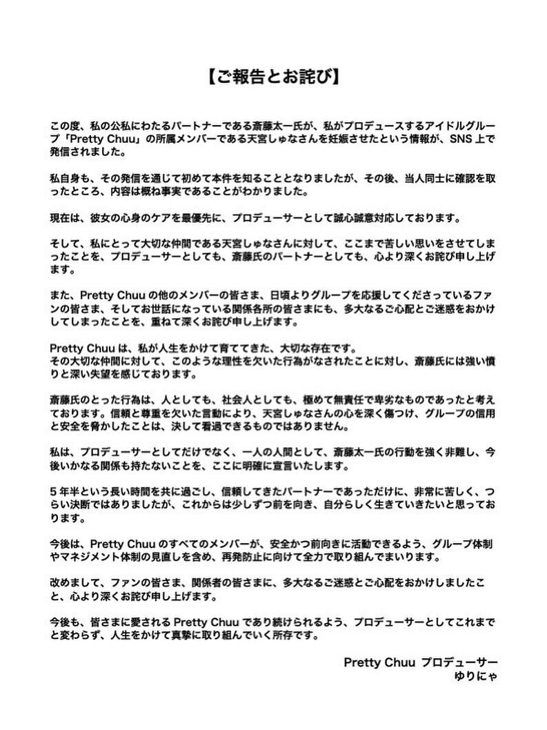 Yurinya發聲明道歉。(圖/翻攝自X)