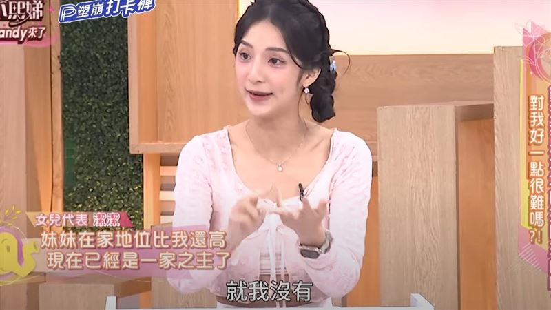 潔潔透露全家名下只有她沒房子。（圖／翻攝自YouTube）