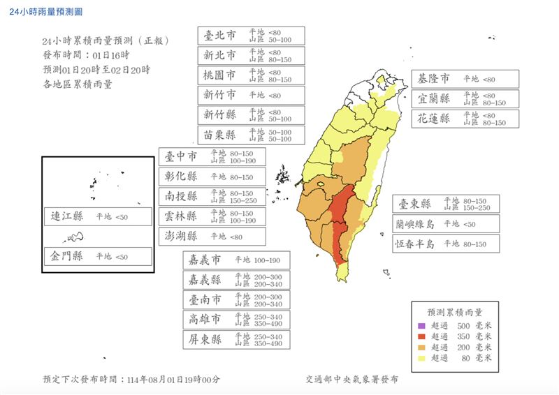 氣象署24小時雨量預測。（圖／氣象署）