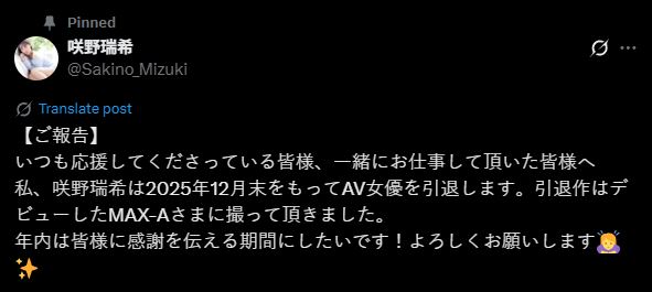 咲野瑞希宣布引退。(圖/翻攝自X)
