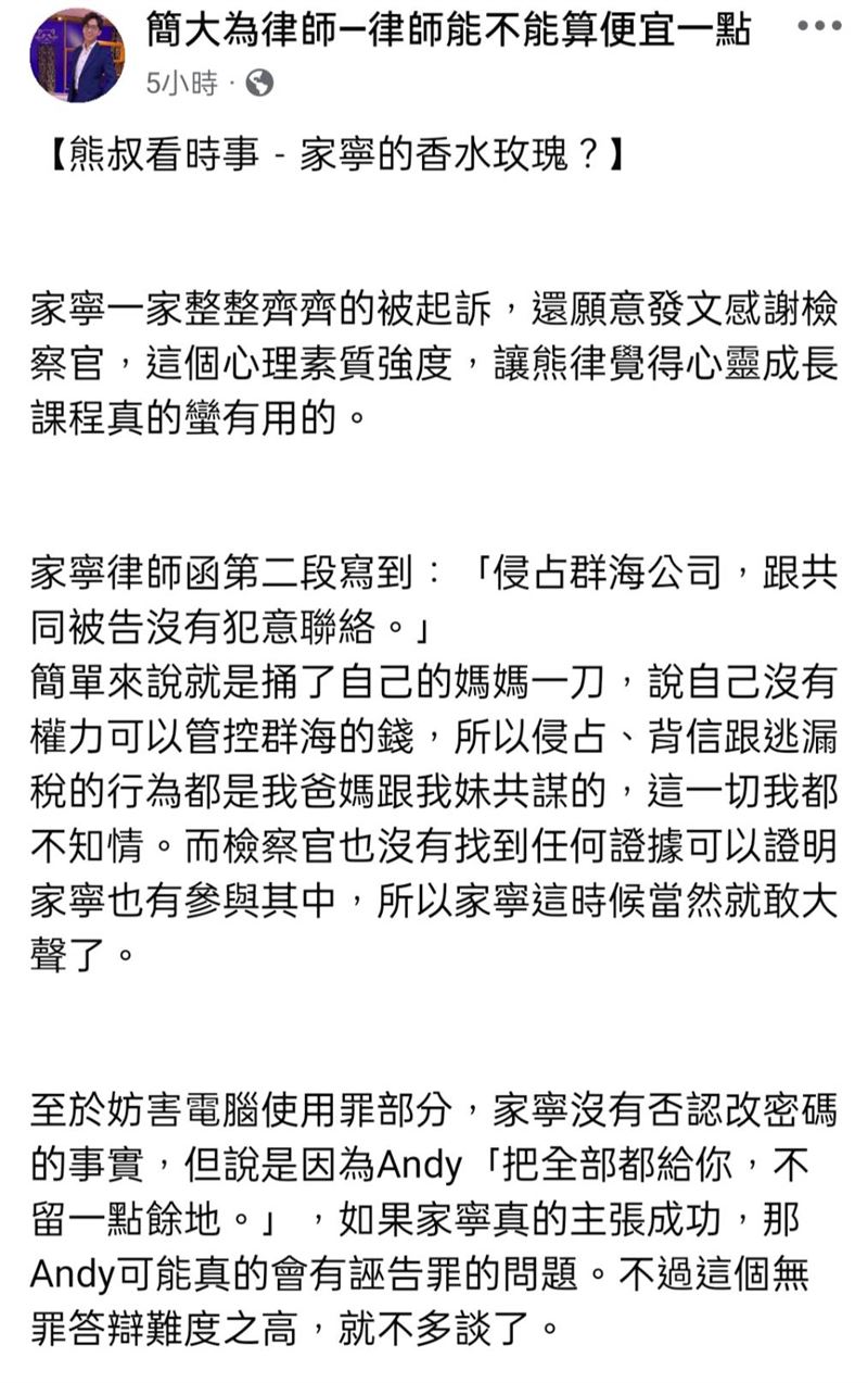 律師簡大為發文。（圖／翻攝自臉書）