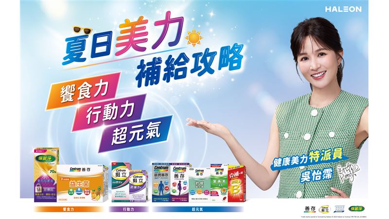 完美夏日出遊美力全開　當然全都要！