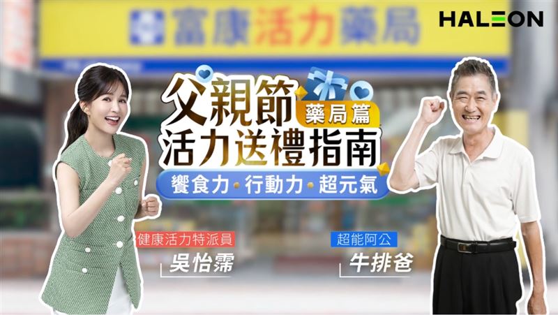 Haleon父親節送禮指南大公開，饗食力、行動力、超元氣全面爸氣升級！（圖／業者提供）