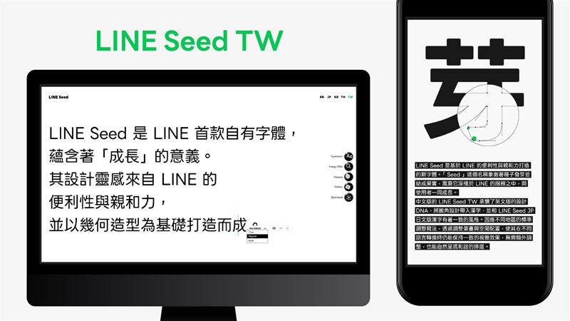 LINE企業字型「LINE Seed」家族正式釋出繁體中文版本，即日起可於LINE Seed官網免費下載
