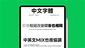 LINE Seed繁體中文版推出四種不同粗細的字重，同時優化不同語言例如中英混排下的字距、標點對齊與高度調和等細節，進一步強化排版一致性。