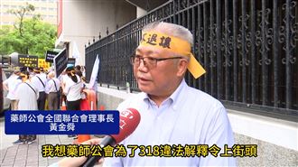 3藥師剃頭抗議藥事法！理事長恐下次會剃