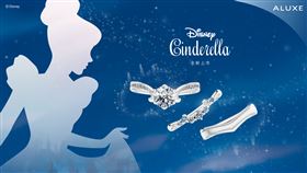 ALUXE亞立詩攜手迪士尼再掀話題　全新推出仙度瑞拉婚戒（業配勿用）