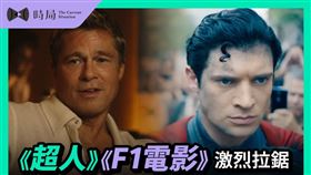 《超人》《F1電影》激烈拉鋸，討論量狠甩其他作品
