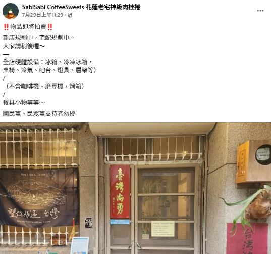 店家29日發文,透露有開新店的計畫。(圖/翻攝自SabiSabi CoffeeSweets 花蓮老宅神級肉桂捲臉書)
