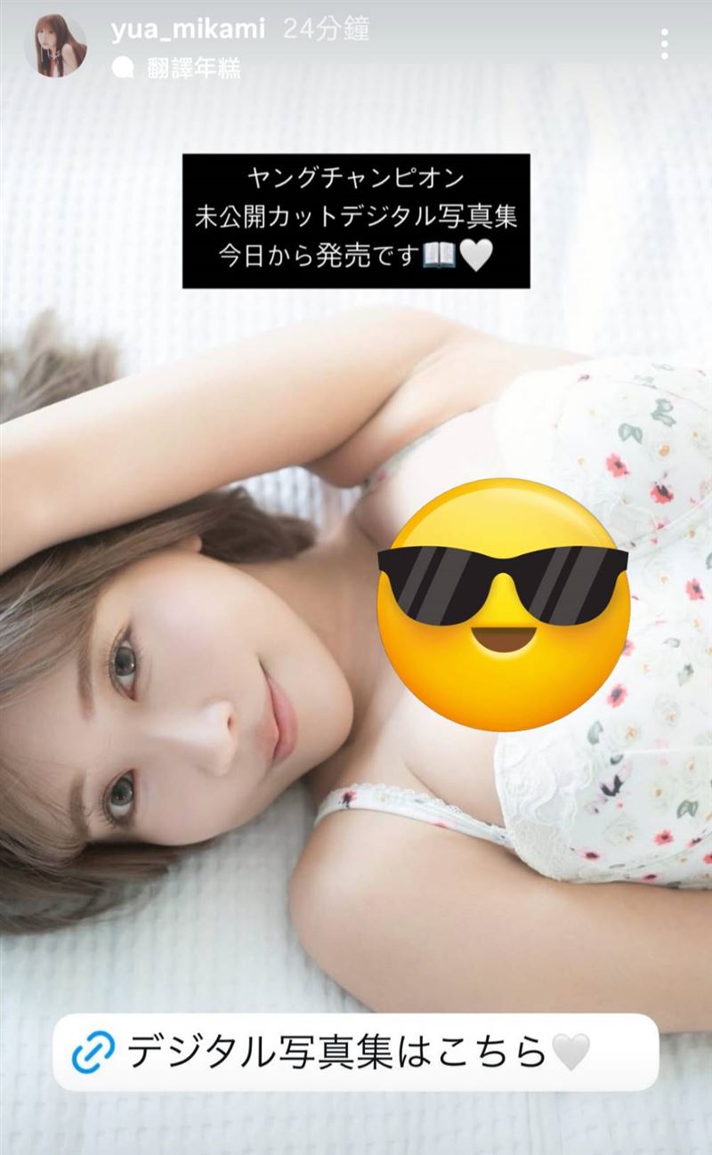 三上悠亞宣傳寫真集。(圖/翻攝自三上悠亞IG)