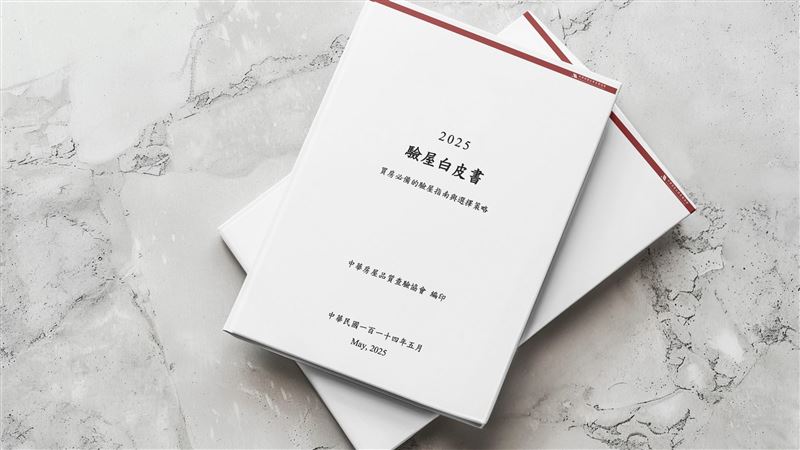 《驗屋白皮書》制定專業標準　購屋新指南