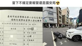 台南小車禍，機車騎士驚見對方名字「金正恩」，社群貼文掀網友熱議。(圖/翻攝畫面)
