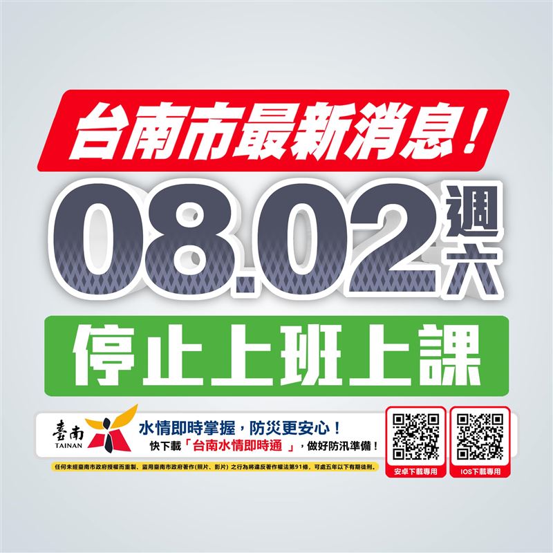 台南市清晨緊急宣布今日停班停課。（圖／翻攝自黃偉哲臉書）