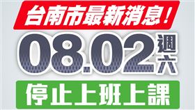 快訊／致災暴雨狂炸！台南市清晨緊急宣布：今日停班停課