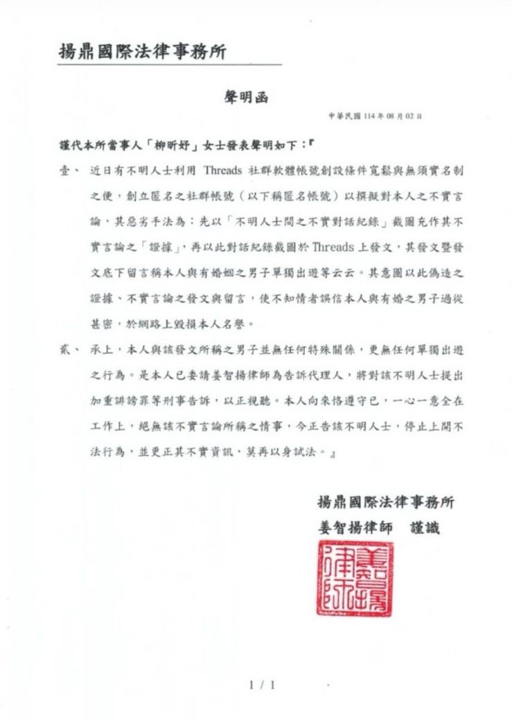 針對網友爆料「密戀富二代」一事,柳柳已透過律師發聲明提告。(圖/翻攝自柳柳IG)