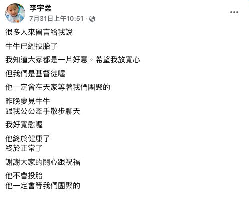 李宇柔發文透露自己夢到兒子。(圖/翻攝自臉書)