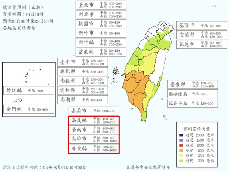 氣象粉專示警,未來3天,南部山區雨量上看1000毫米。(圖/翻攝自台灣颱風論壇|天氣特急臉書)