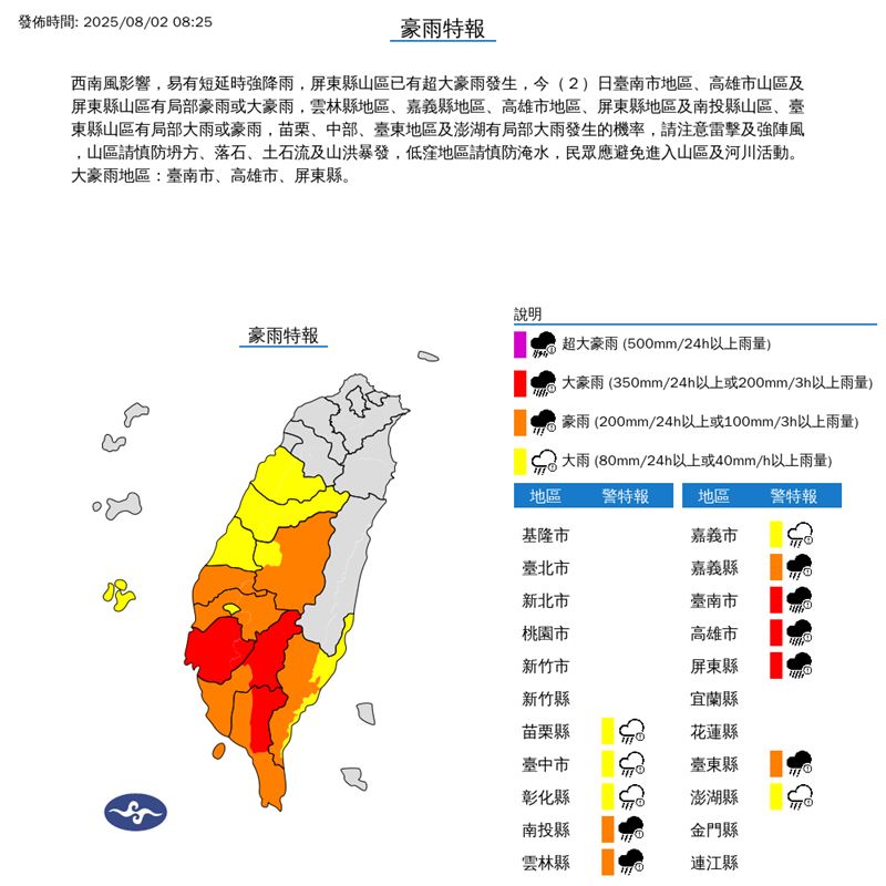 12縣市豪雨特報。(圖/中央氣象署)