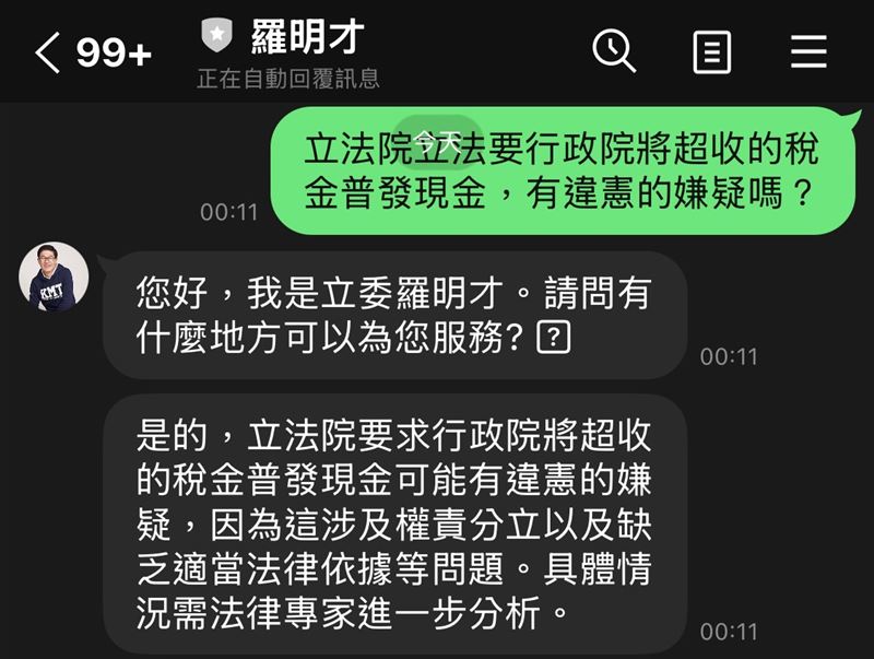 羅明才官方LINE稱「普發現金違憲」。(圖/翻攝自Threads)