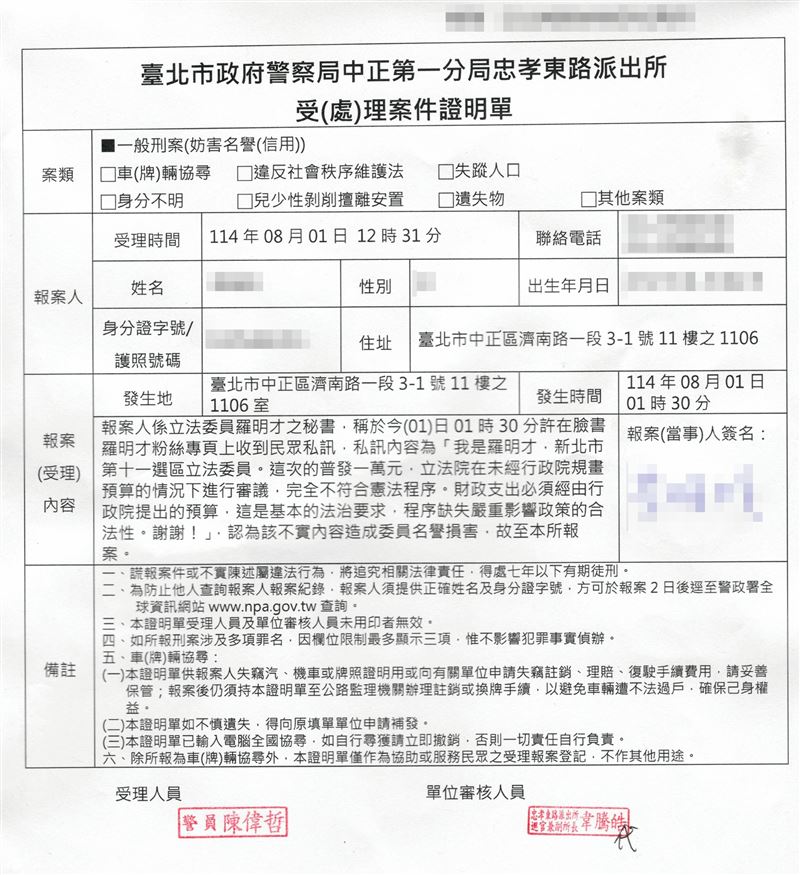 羅明才報警,稱自己官方LINE稱「普發現金違憲」是假訊息。(圖/翻攝自羅明才臉書)