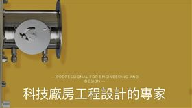▲半導體建廠商機挹注，銳澤第二季EPS達2.84元，年增123.62％。（圖／翻攝自銳澤官網） 