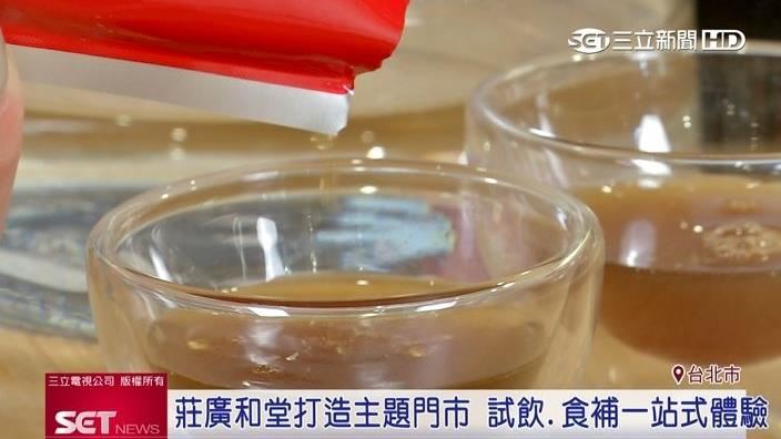 莊廣和堂打造主題門市　開創補養新型態