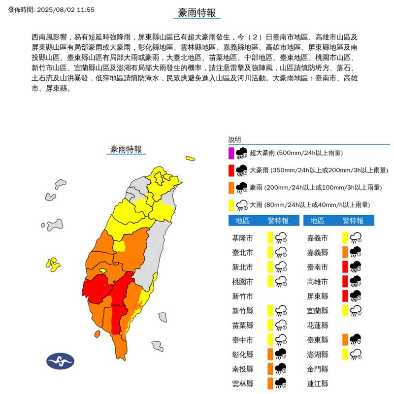 18縣市豪雨特報。(圖/中央氣象署)