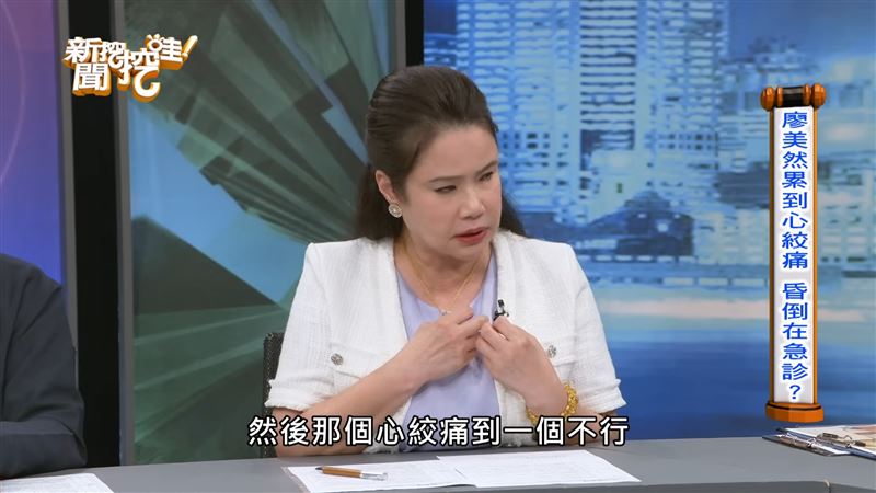 廖美然累倒，心絞痛到不行。（圖／翻攝自新聞挖挖哇YouTube）