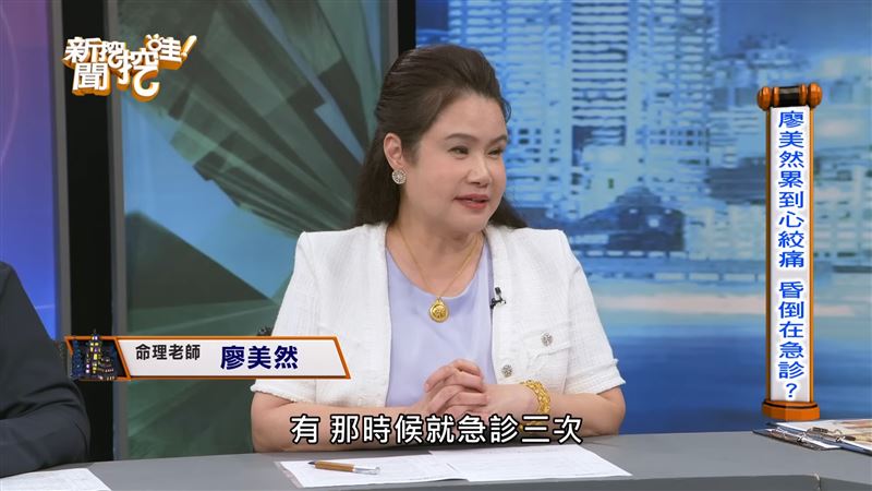 廖美然分享過去累倒的經驗。（圖／翻攝自新聞挖挖哇YouTube）