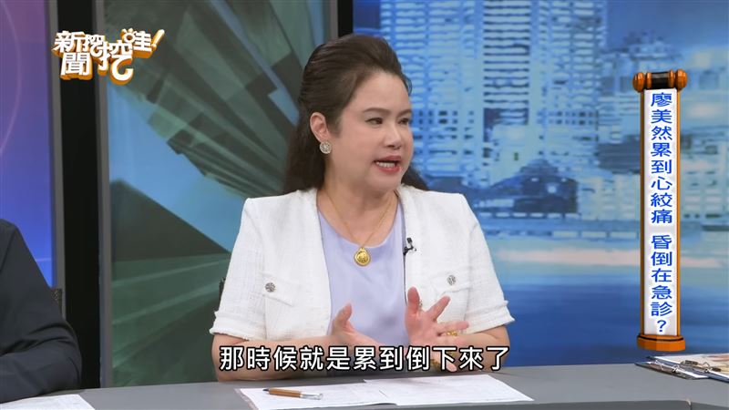 廖美然以前都沒有休息。（圖／翻攝自新聞挖挖哇YouTube）